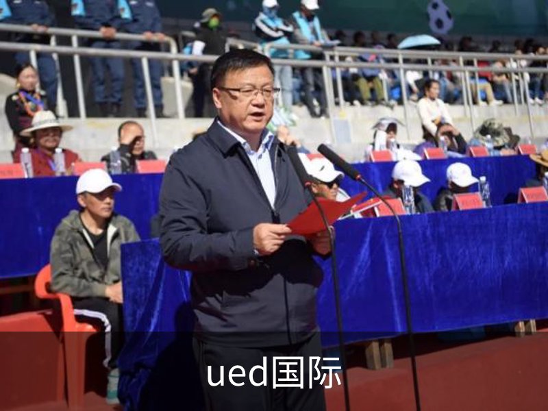 ued国际介绍